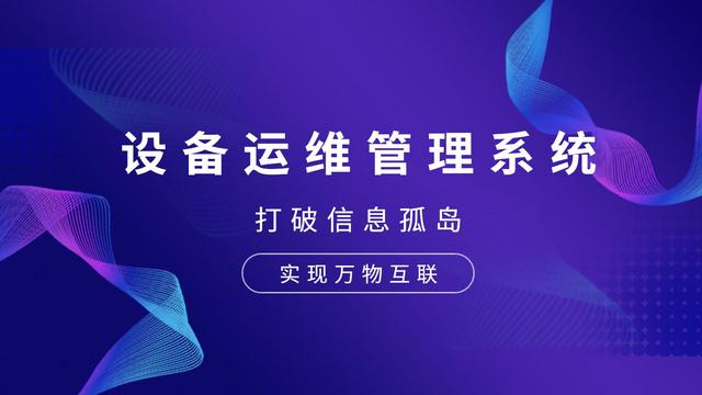 设备数据采集,打破“数据孤岛”实现“万物互联”
