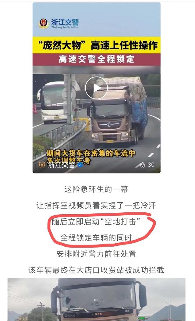 高速上“蛇形”倒车 智慧警务来帮忙