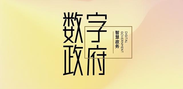 2022数字政府典型案例公布 智慧城市类5个案例入选！