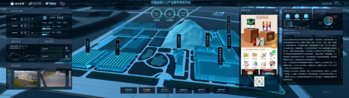 2022年云南省数字应用典型案例⑪ | 云南白药文山5G+智慧数字工厂项目